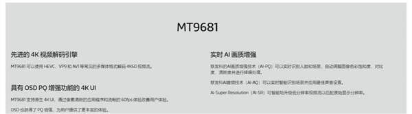 MT9681与MT9679参数对比pg电子试玩平台家用投影仪哪种芯片好(图9)