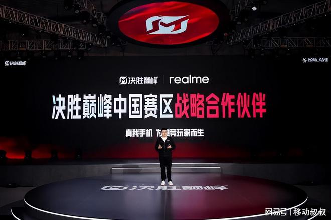 强强联合：百亿补贴助力中国电竞崛起！pg电子娱乐平台真我手机+决胜巅峰(图2)