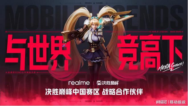 强强联合：百亿补贴助力中国电竞崛起！pg电子娱乐平台真我手机+决胜巅峰(图5)