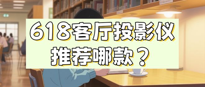 7 Pro3600流明高亮度白天观影毫无压力pg电子中国网站618客厅投影仪选择当贝F(图4)