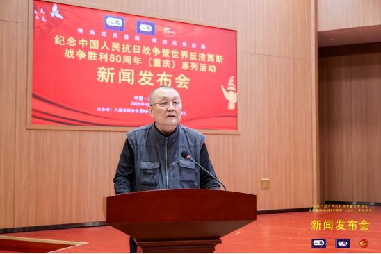 争胜利80周年（重庆）系列活动”新闻发布会在京顺利举行pg电子游戏网站“纪念中国人民抗日战争暨世界反法西斯战(图4)