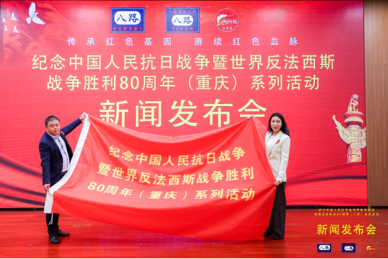 争胜利80周年（重庆）系列活动”新闻发布会在京顺利举行pg电子游戏网站“纪念中国人民抗日战争暨世界反法西斯战(图5)