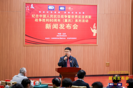 争胜利80周年（重庆）系列活动”新闻发布会在京顺利举行pg电子游戏网站“纪念中国人民抗日战争暨世界反法西斯战(图9)