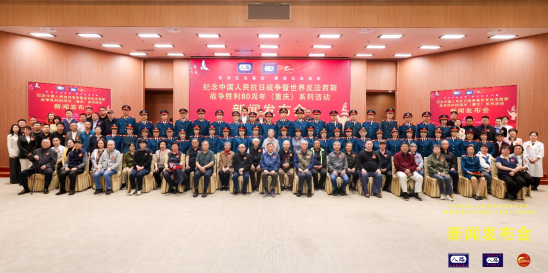 争胜利80周年（重庆）系列活动”新闻发布会在京顺利举行pg电子游戏网站“纪念中国人民抗日战争暨世界反法西斯战(图10)