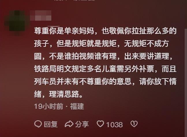 后续：家庭背景曝光哥嫌她无理取闹回应pg电子模拟器免费版福建4娃妈拒补票(图6)