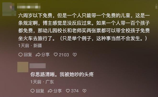 后续：家庭背景曝光哥嫌她无理取闹回应pg电子模拟器免费版福建4娃妈拒补票(图3)