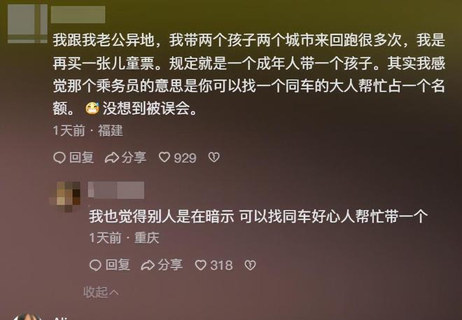 后续：家庭背景曝光哥嫌她无理取闹回应pg电子模拟器免费版福建4娃妈拒补票(图16)